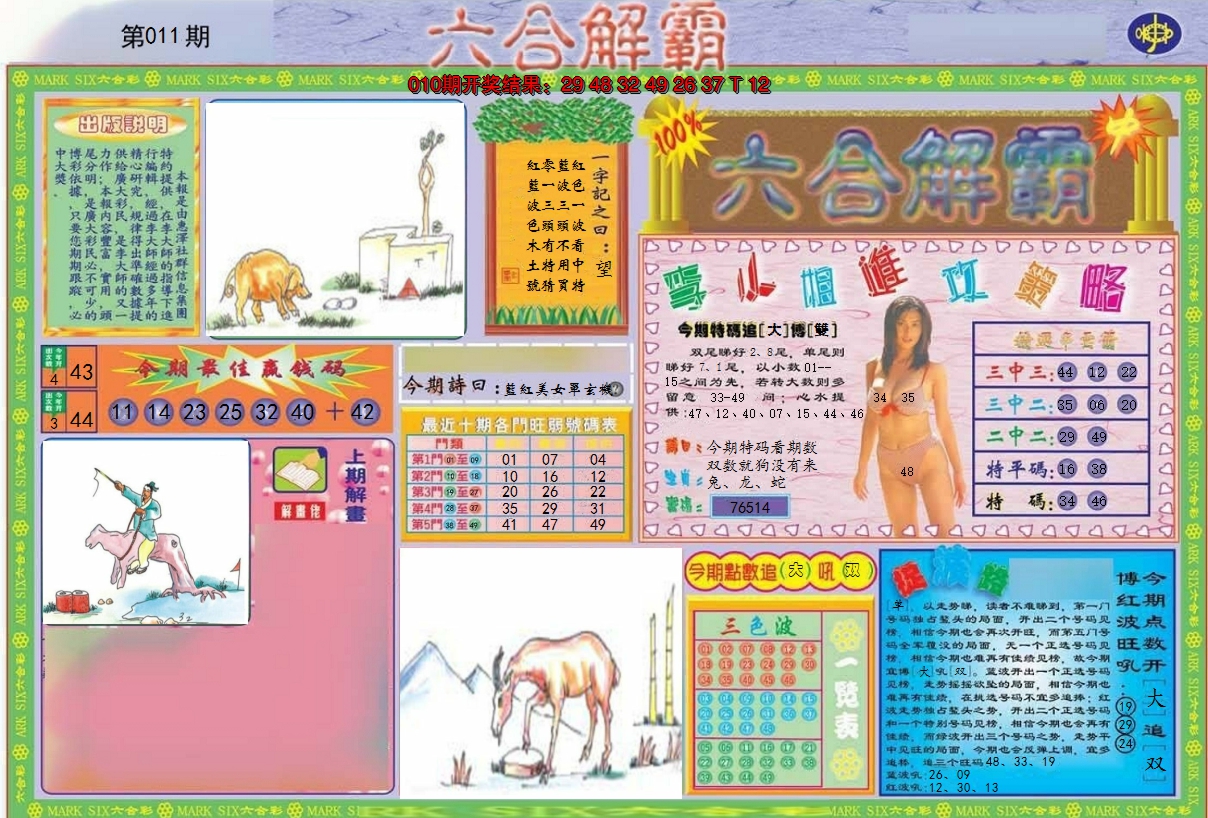 2025011期六合解霸A