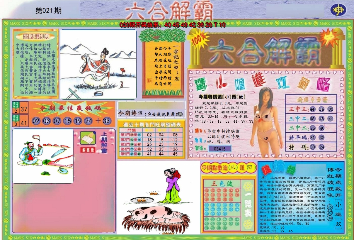 2025021期六合解霸A