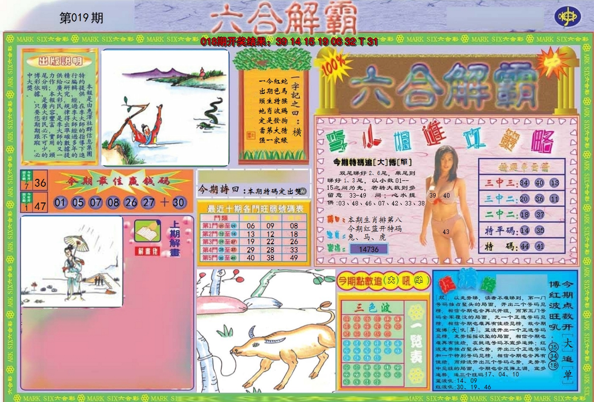 2025019期六合解霸A