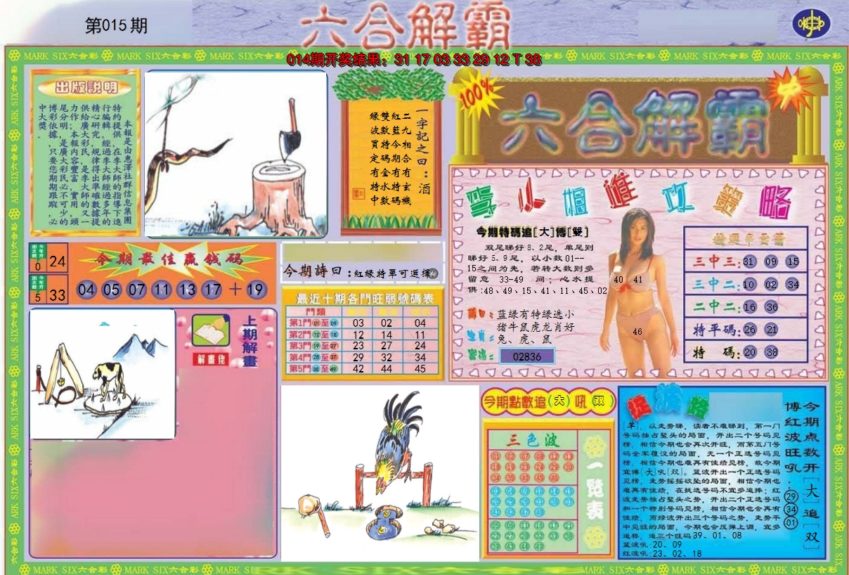 2025015期六合解霸A
