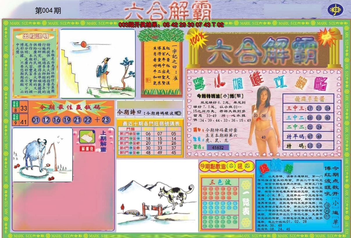 2025004期六合解霸A