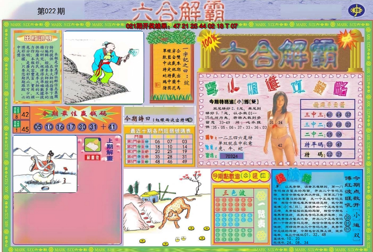 2025022期六合解霸A