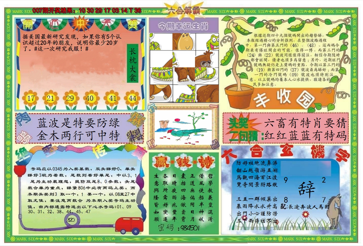 2025008期六合解霸B