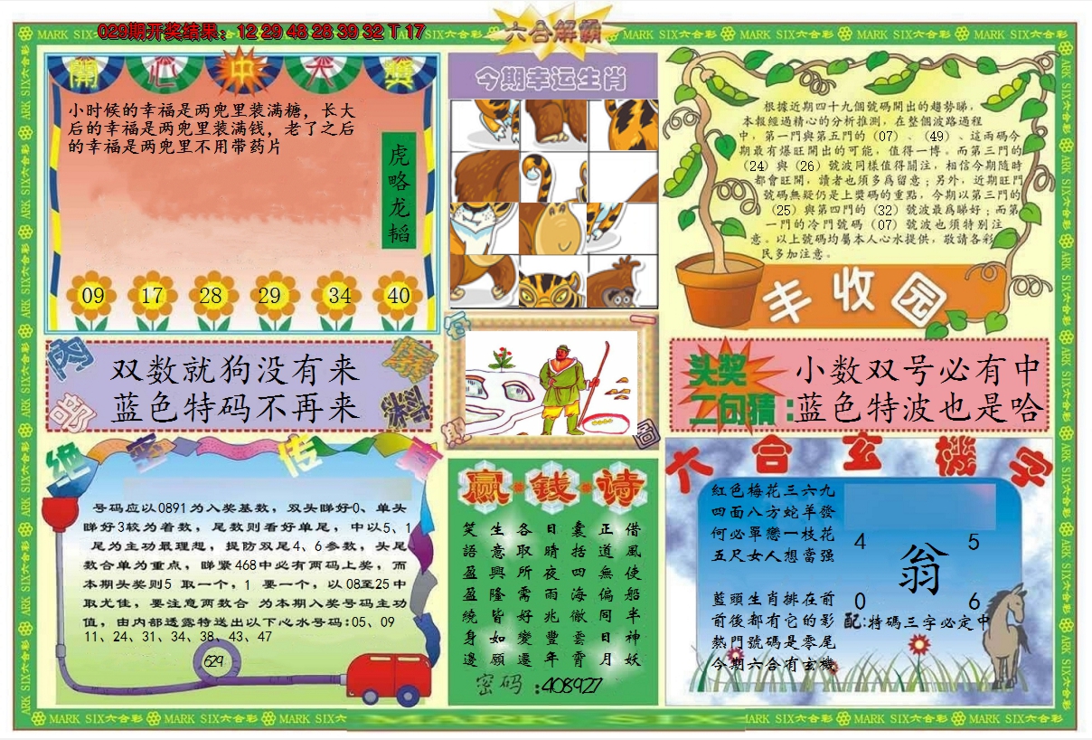 2025030期六合解霸B