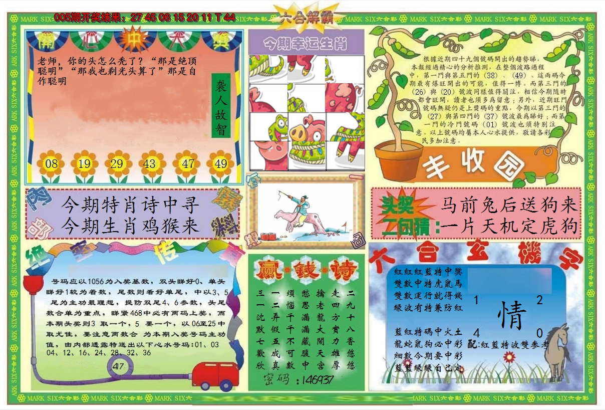 2025006期六合解霸B