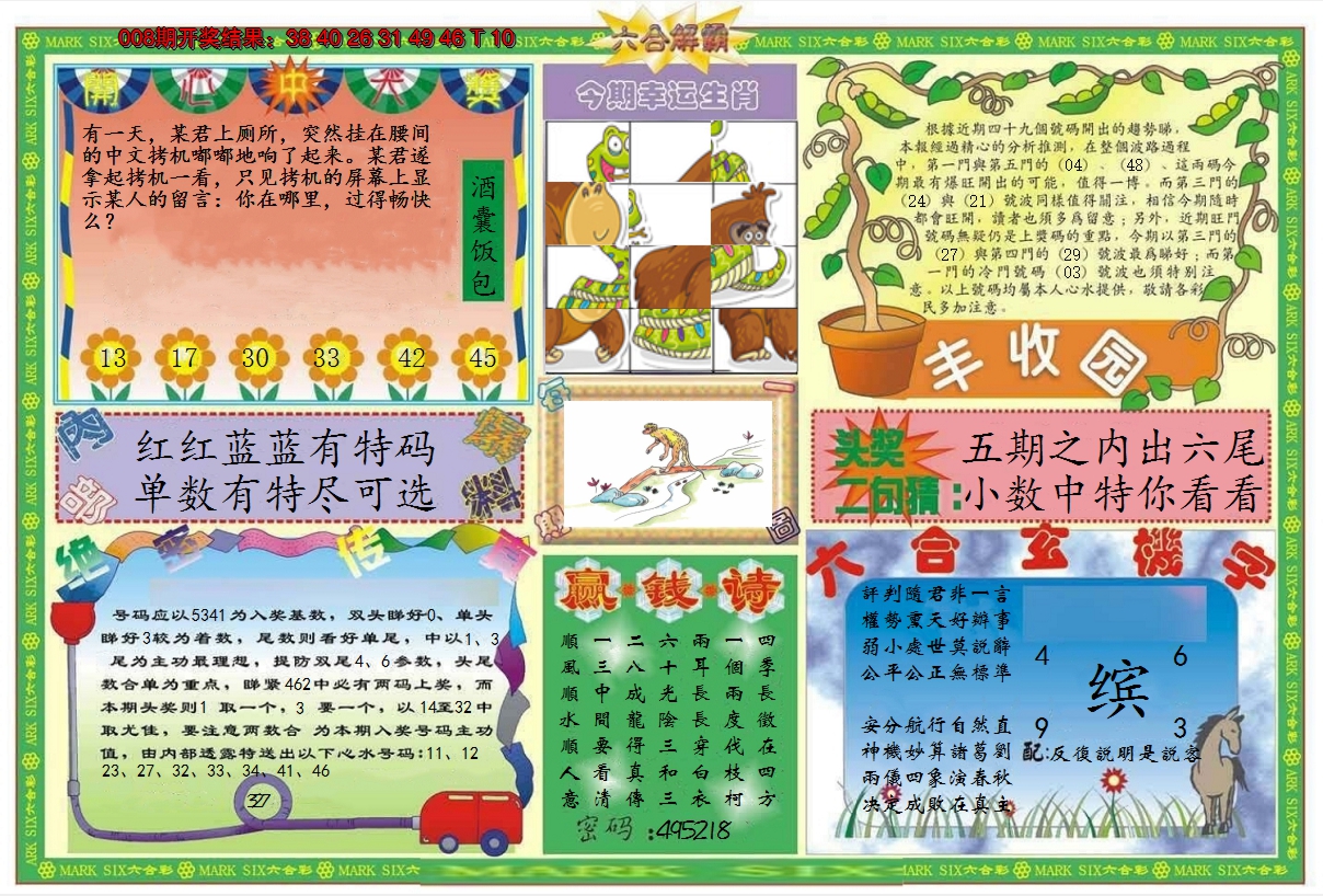 2025009期六合解霸B