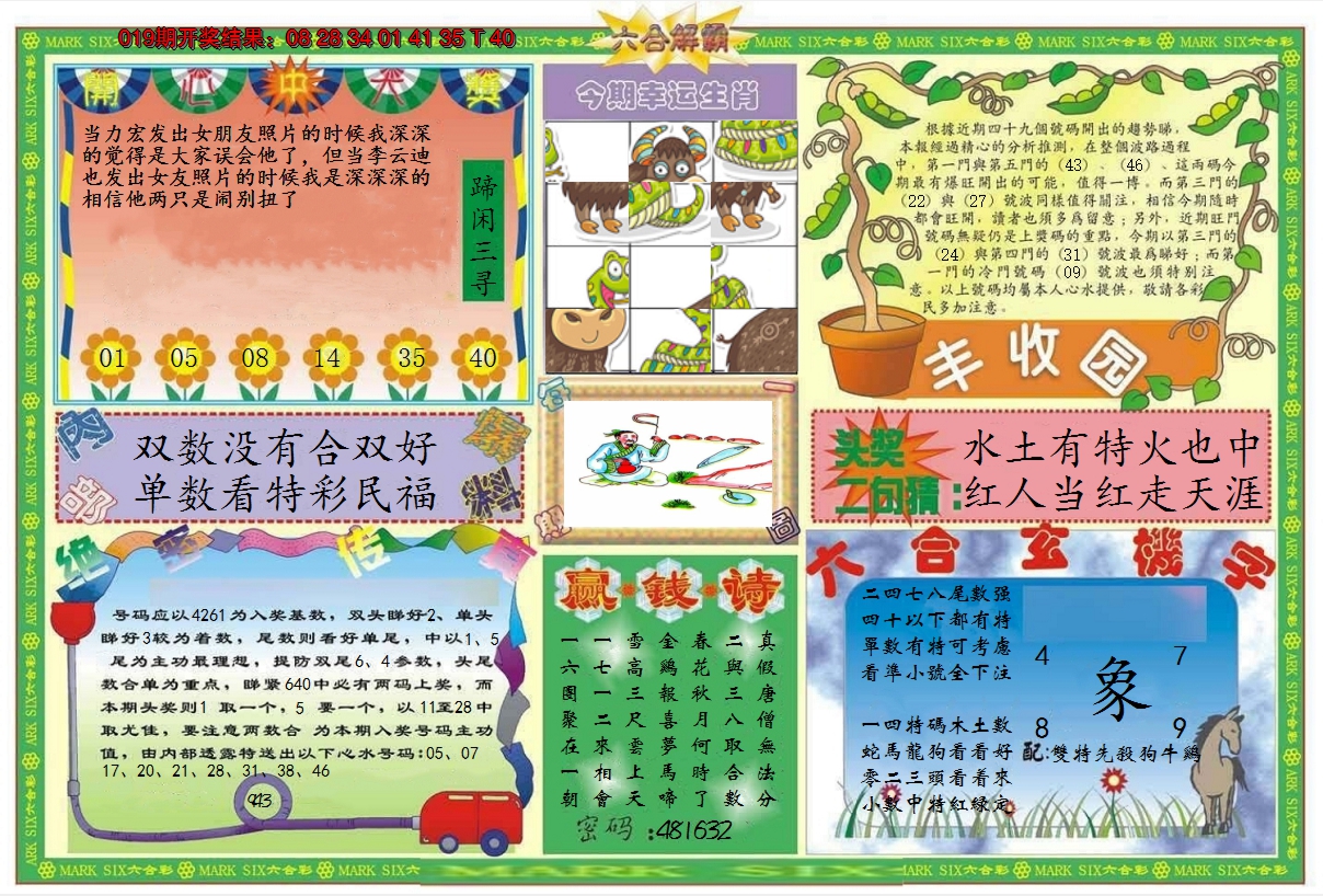 2025020期六合解霸B