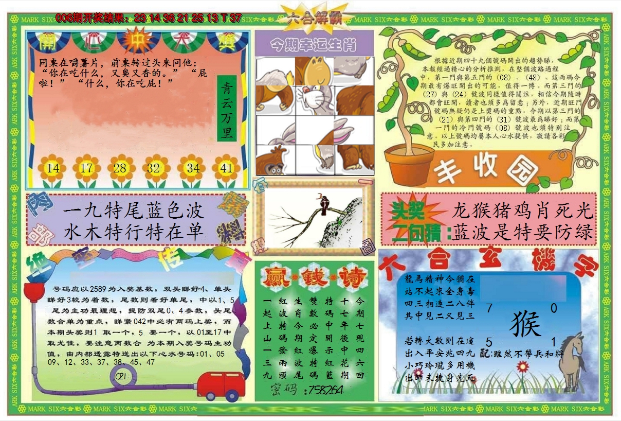 2025007期六合解霸B