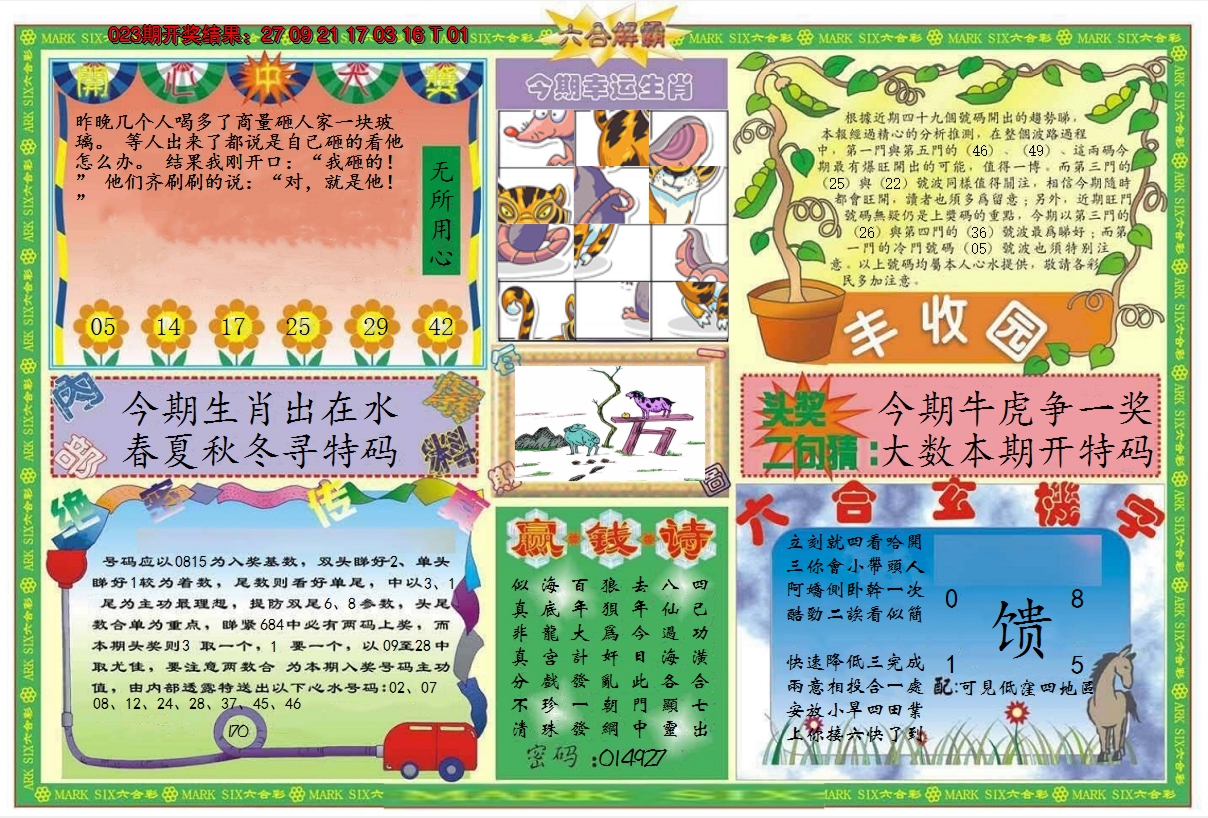2025024期六合解霸B