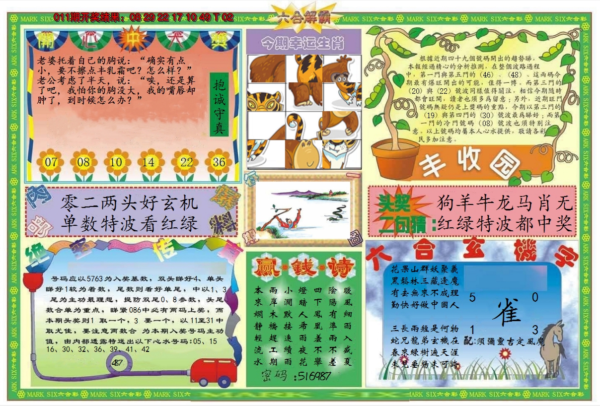 2025012期六合解霸B