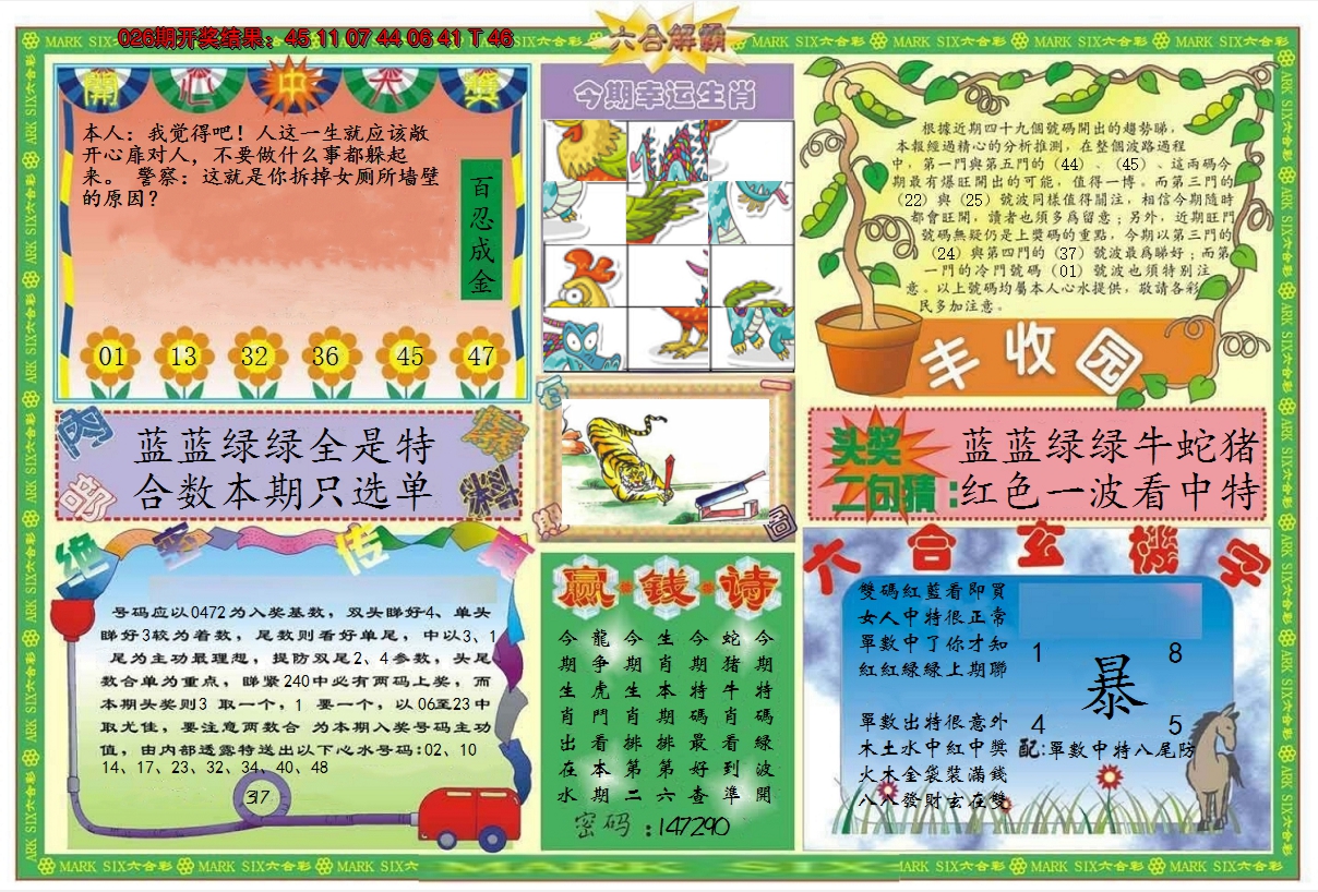 2025027期六合解霸B