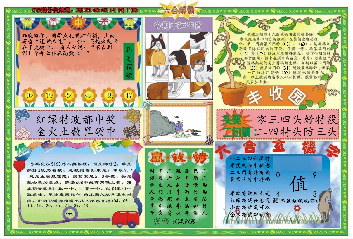 2025013期六合解霸B