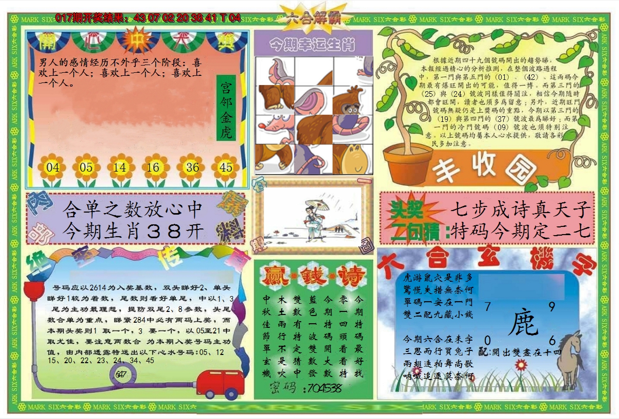 2025018期六合解霸B
