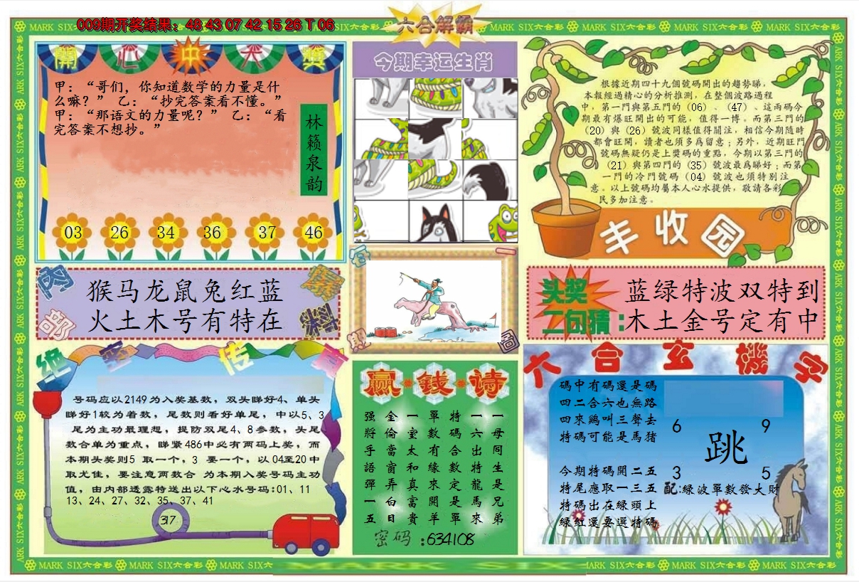 2025010期六合解霸B
