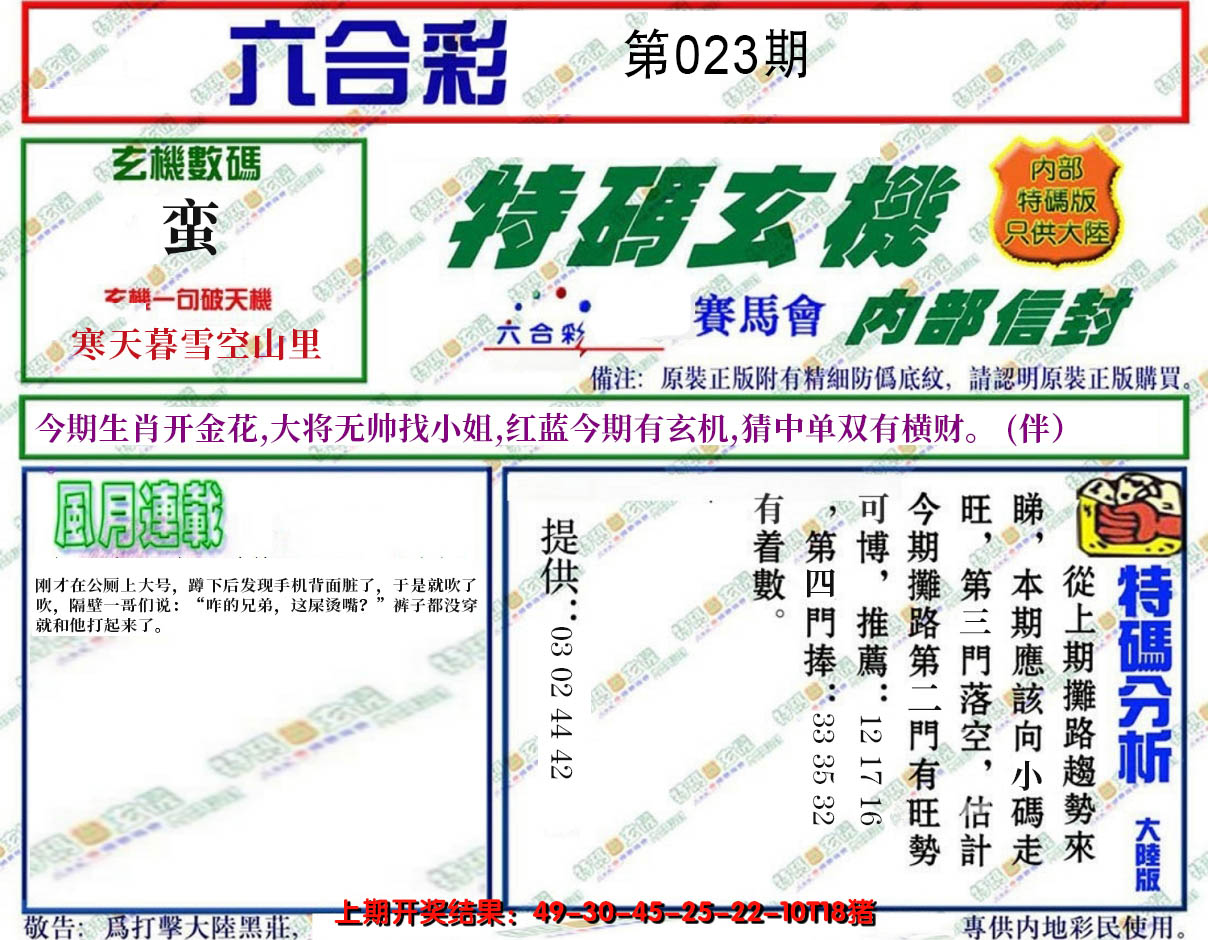 2025023期特码玄机