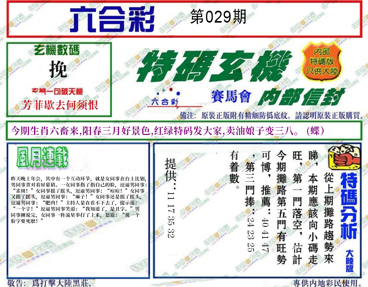 2025029期特码玄机