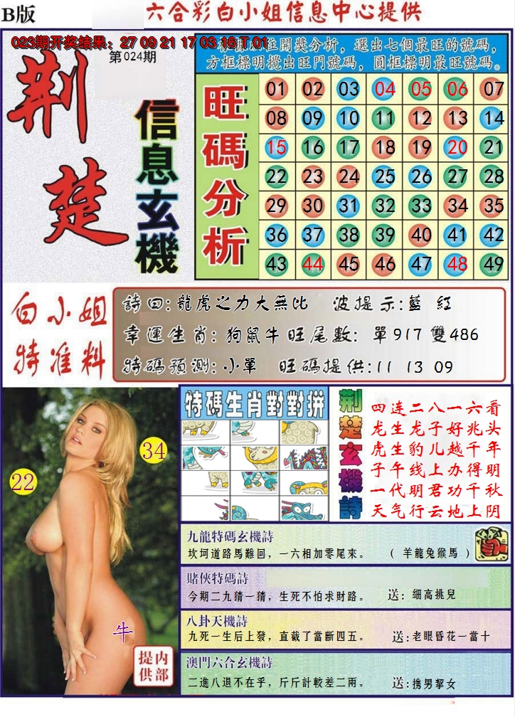 2025024期荆楚信息玄机B
