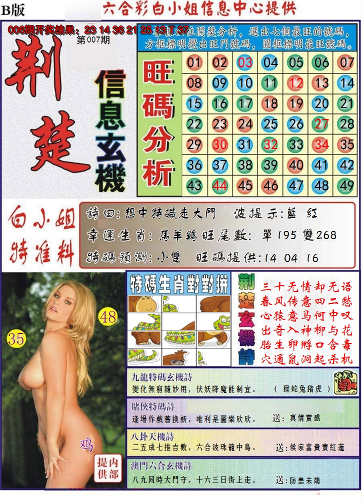 2025007期荆楚信息玄机B
