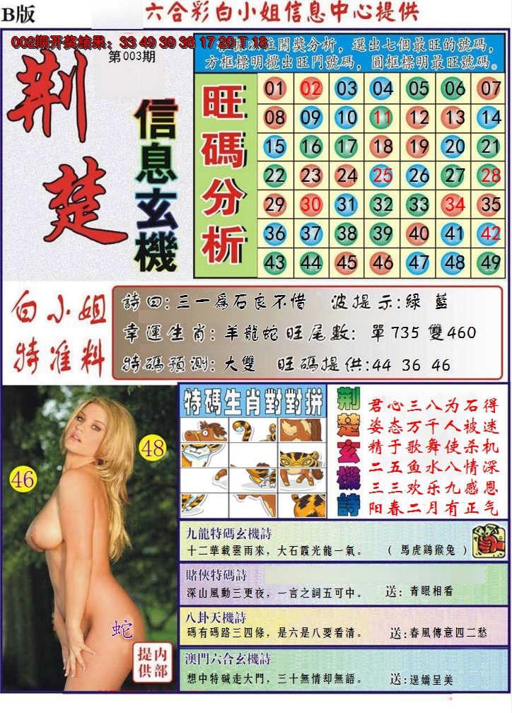 2025003期荆楚信息玄机B