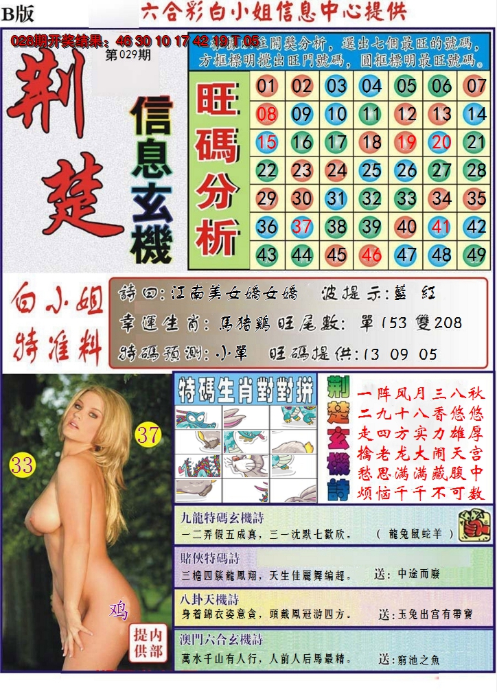 2025029期荆楚信息玄机B