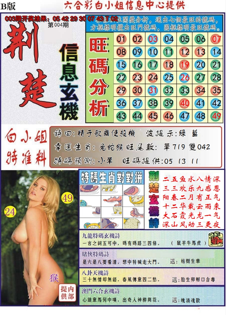 2025004期荆楚信息玄机B