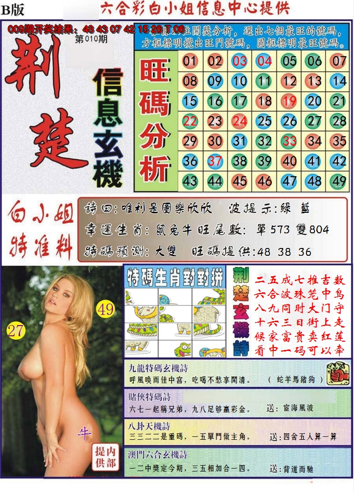 2025010期荆楚信息玄机B