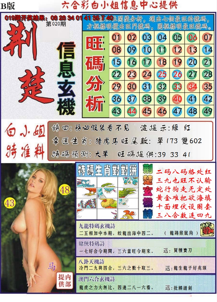 2025020期荆楚信息玄机B