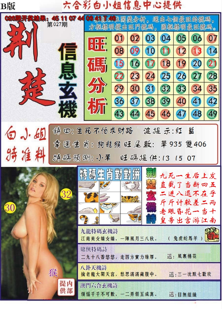 2025027期荆楚信息玄机B