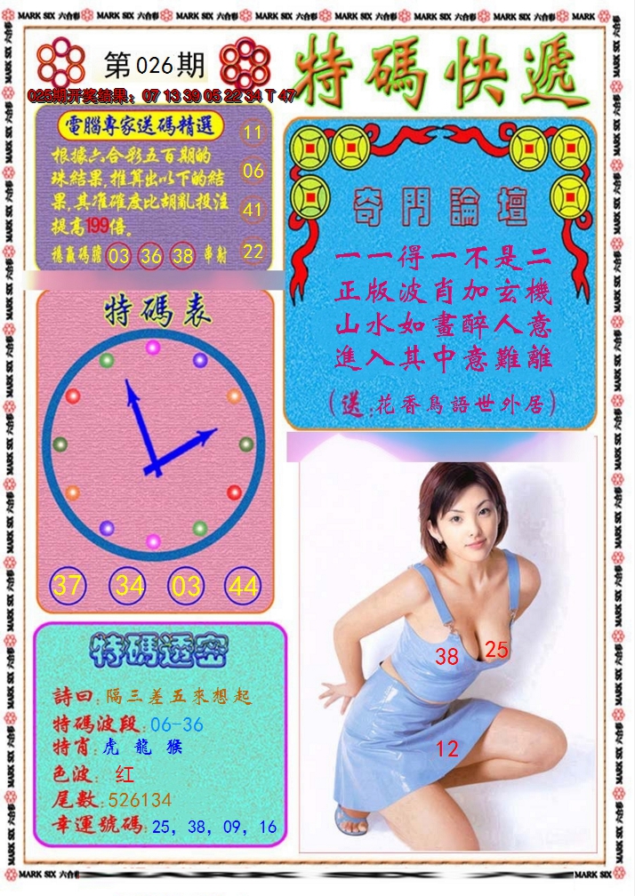2025026期特码快递