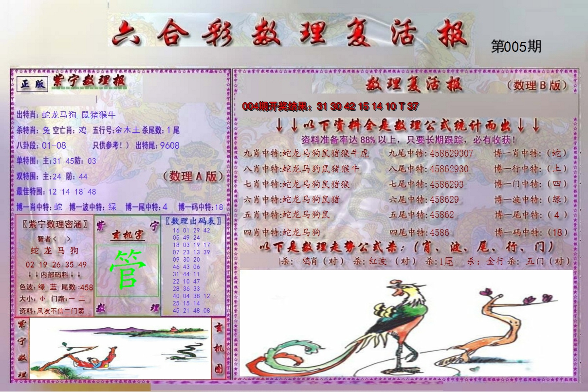 2025005期数理复活报