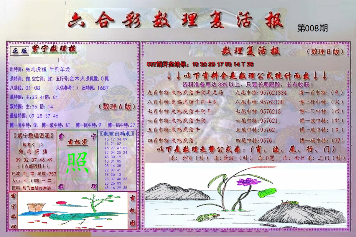 2025008期数理复活报