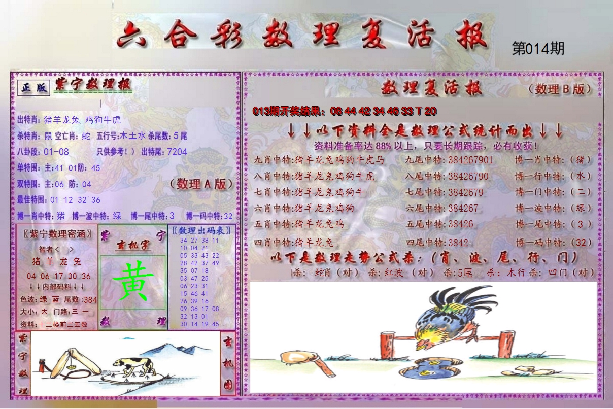 2025014期数理复活报