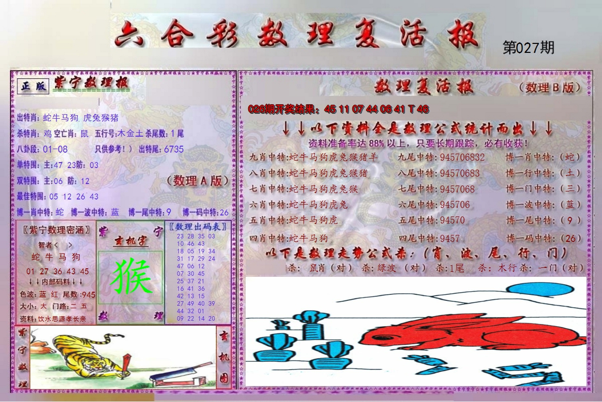 2025027期数理复活报
