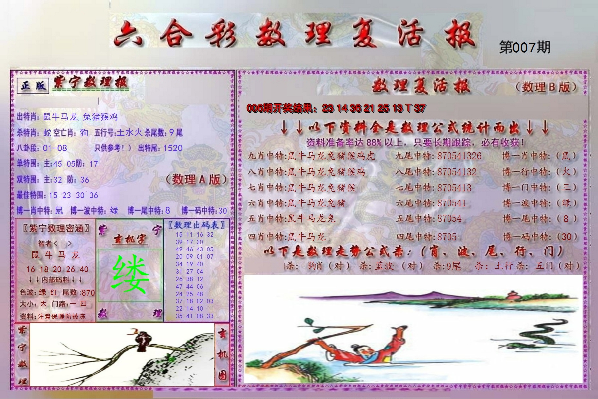 2025007期数理复活报