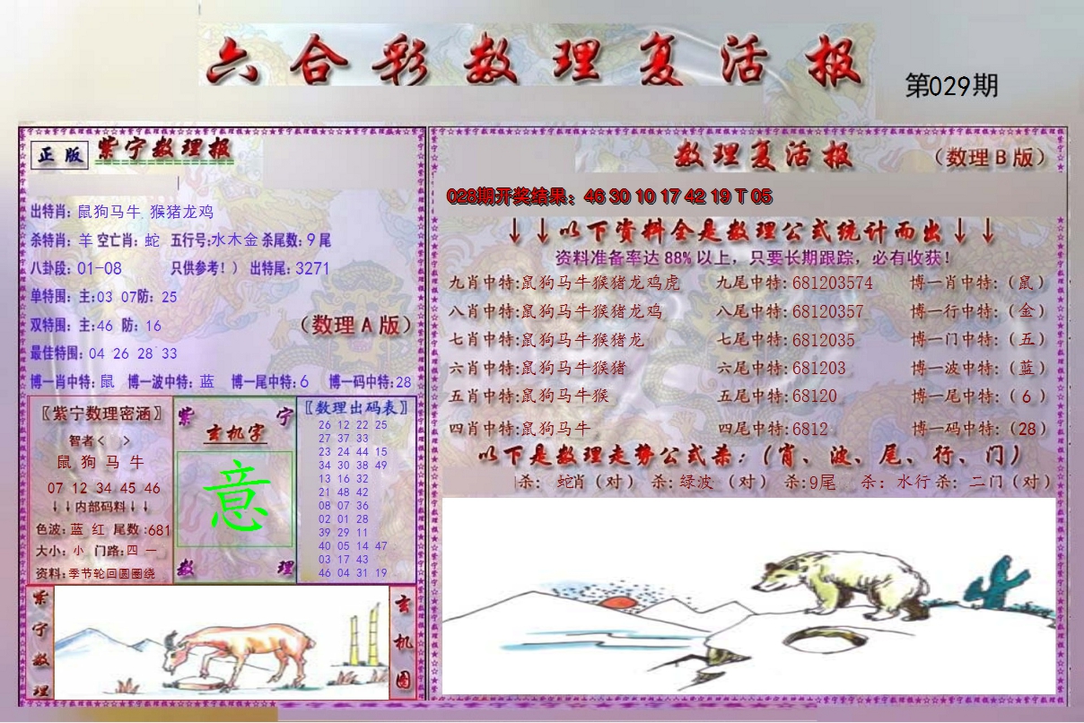2025029期数理复活报