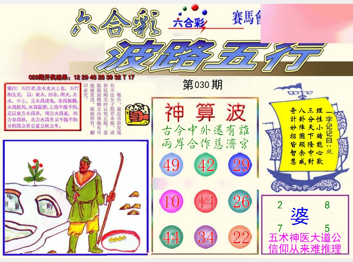 2025030期波路五行