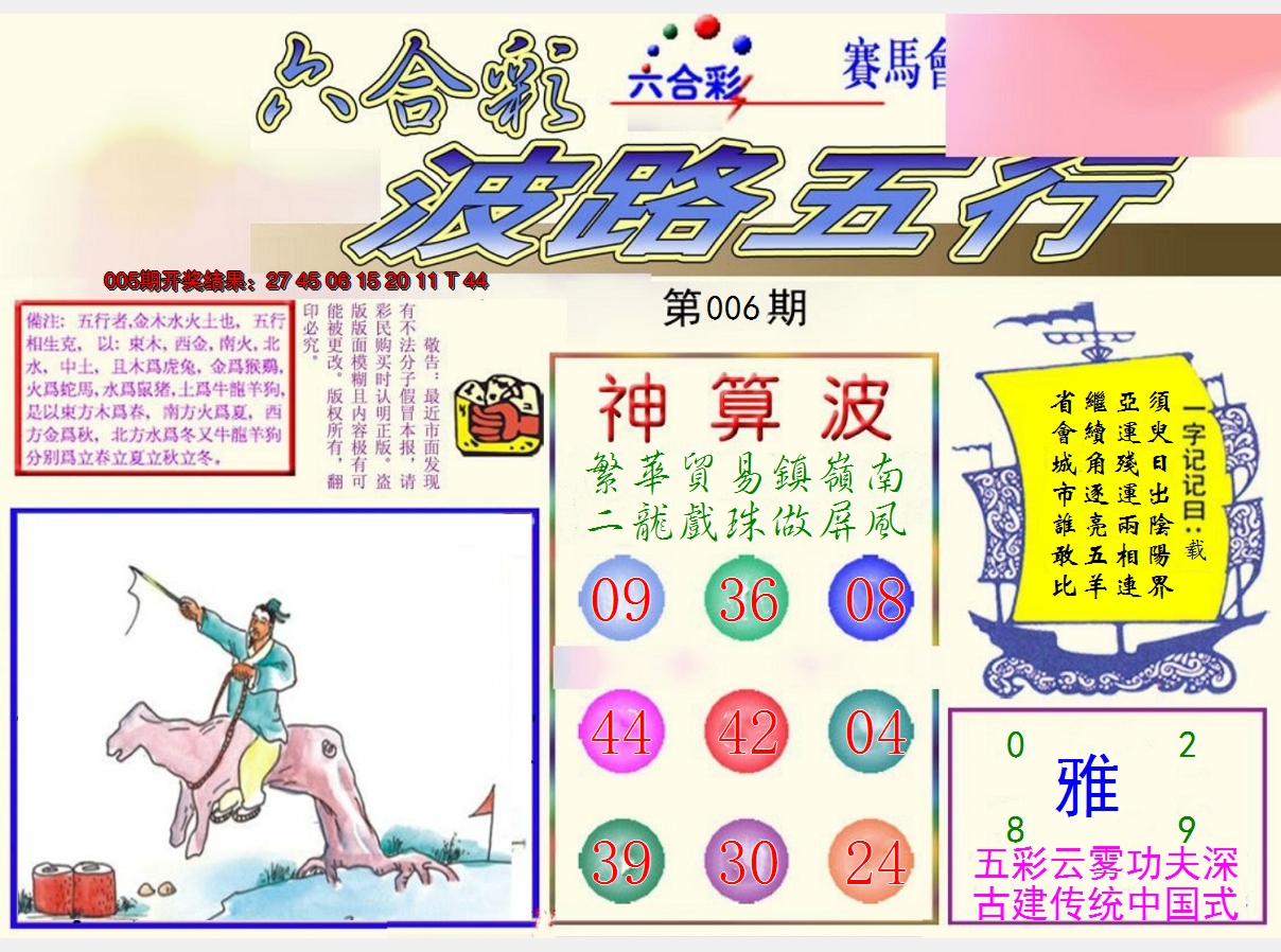 2025006期波路五行