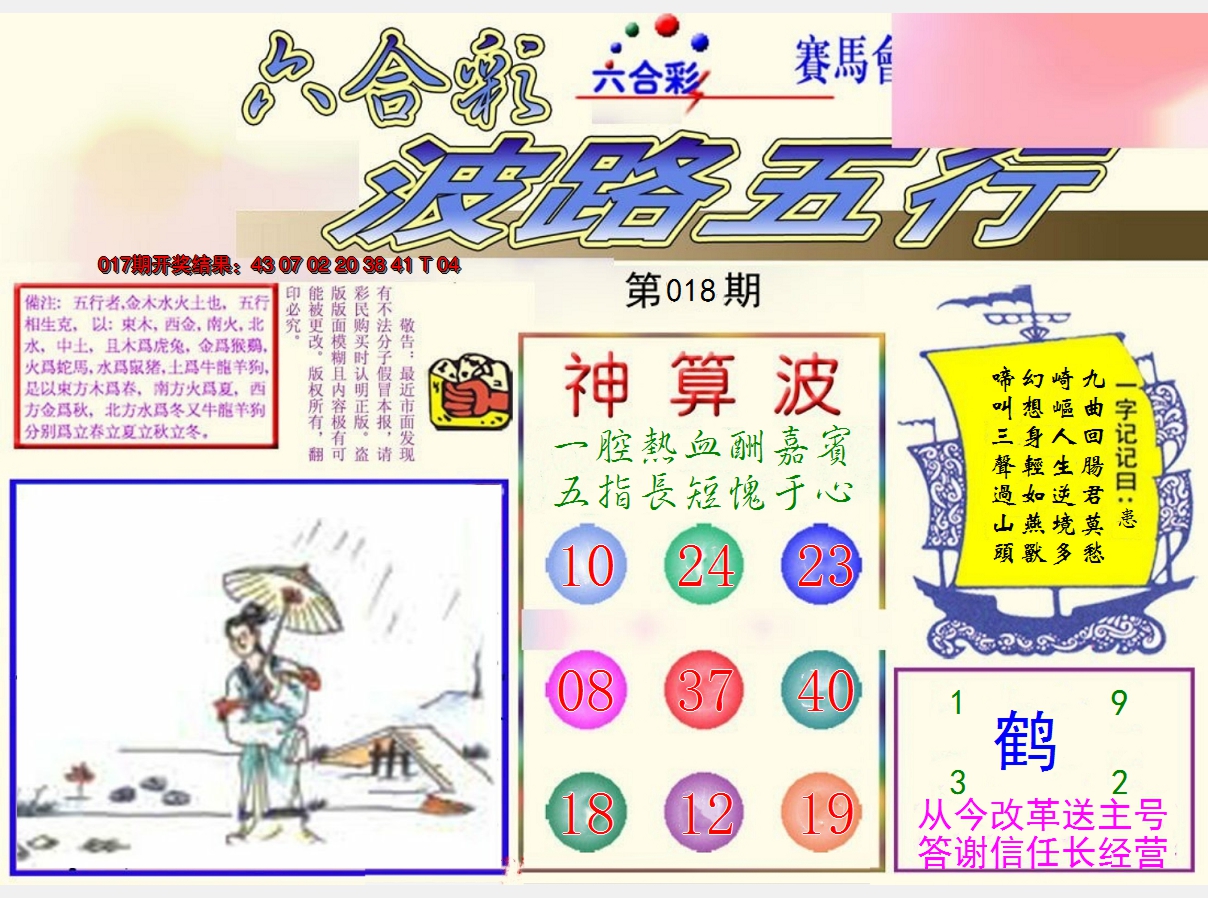 2025018期波路五行