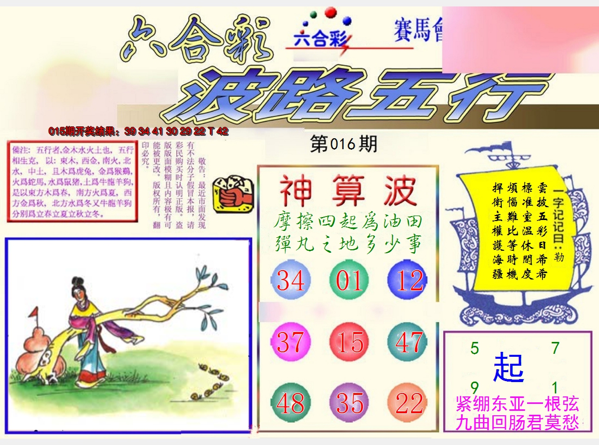 2025016期波路五行