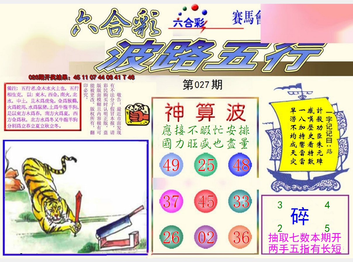 2025027期波路五行