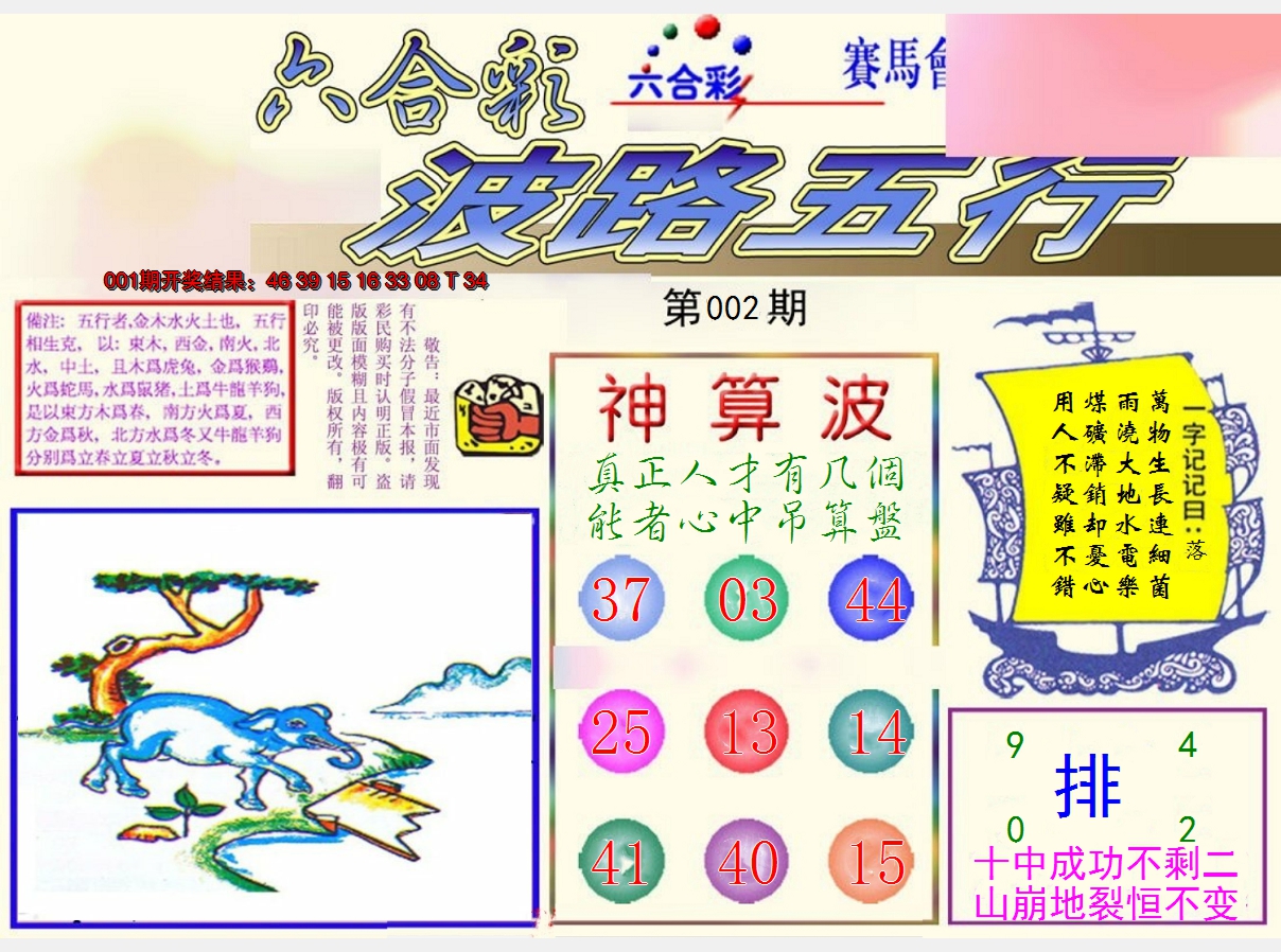 2025002期波路五行