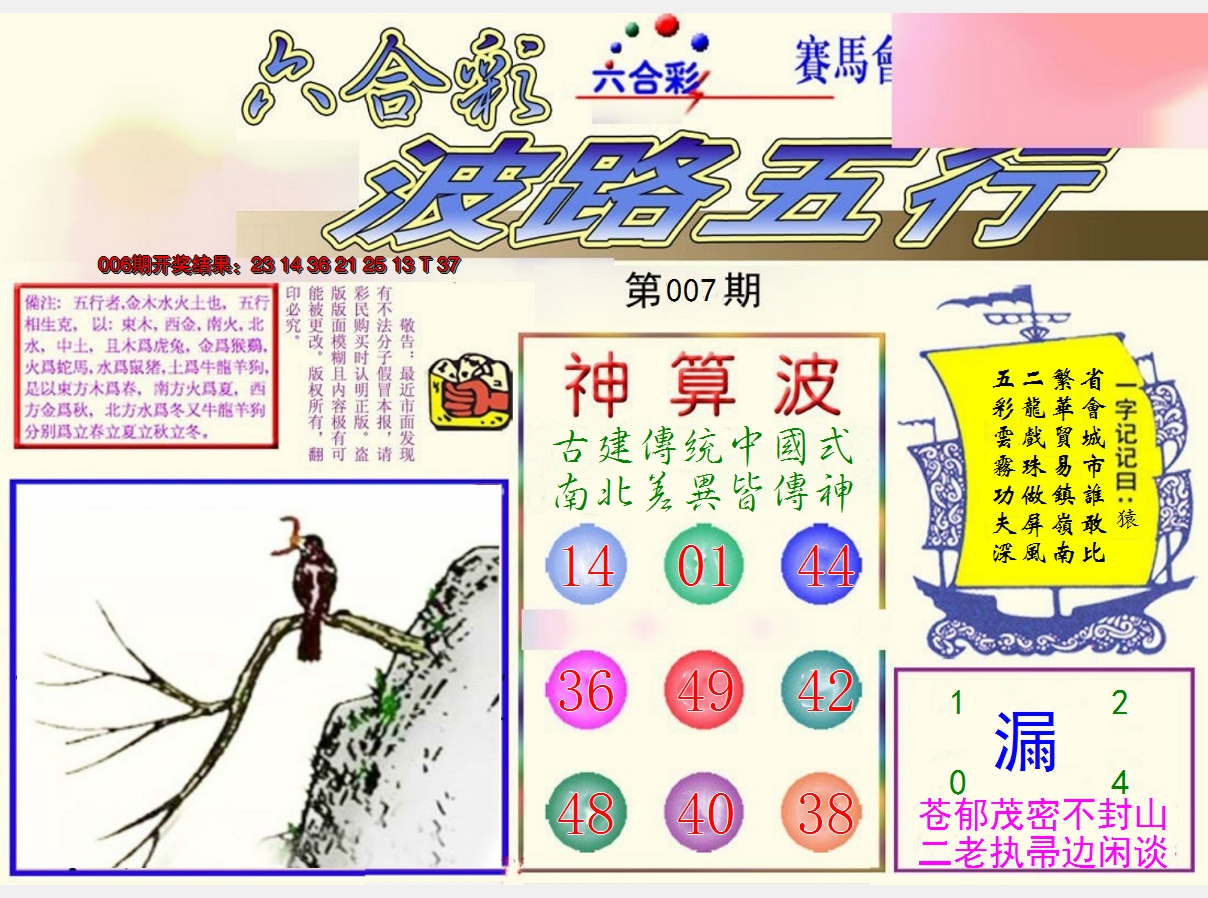 2025007期波路五行