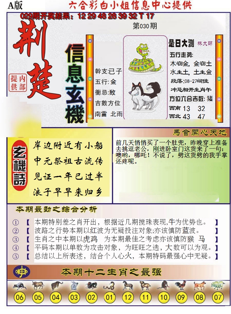 2025030期荆楚信息玄机A