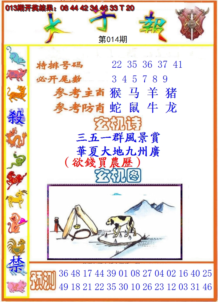 2025014期太子报