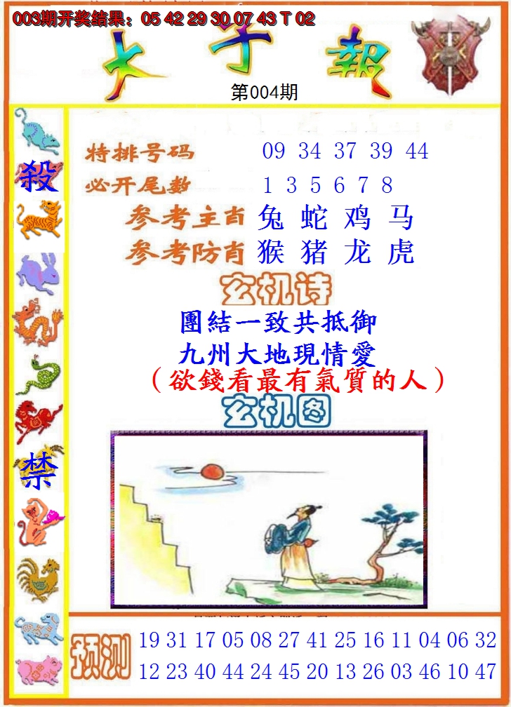 2025004期太子报