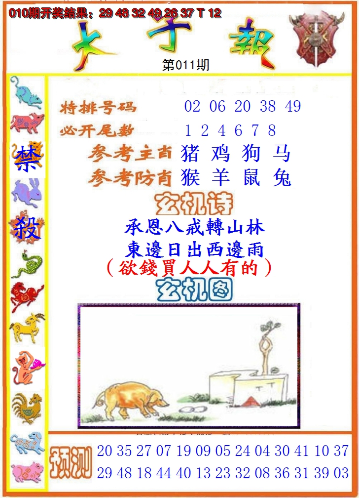 2025011期太子报
