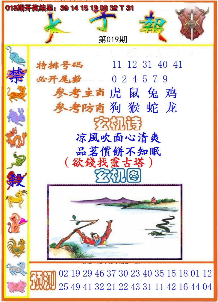 2025019期太子报