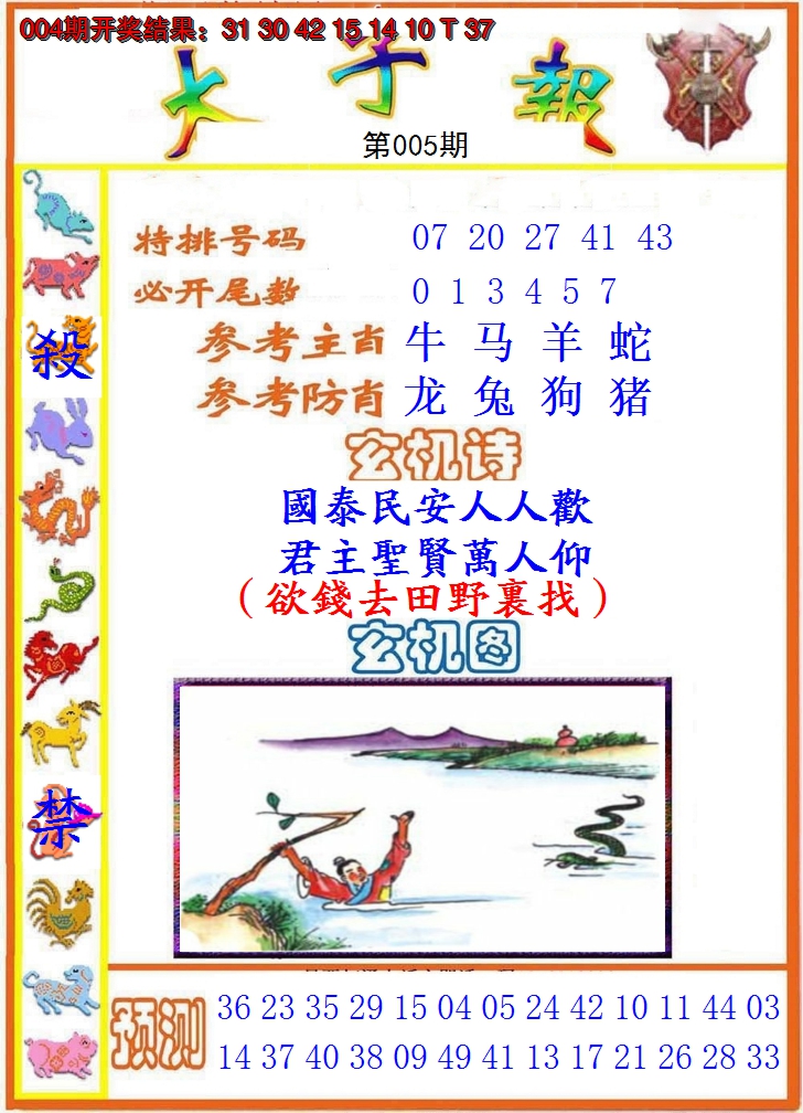2025005期太子报