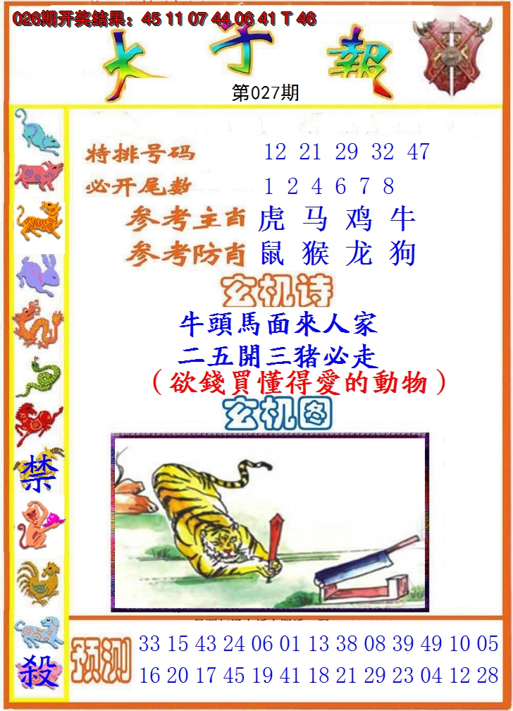 2025027期太子报