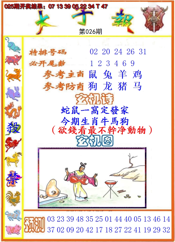 2025026期太子报
